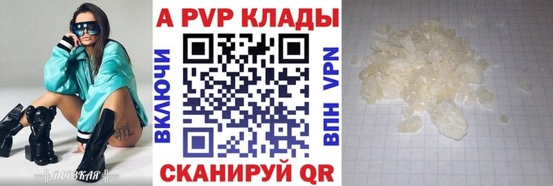 Купить где Оленегорск Alfa_PVP Crystall