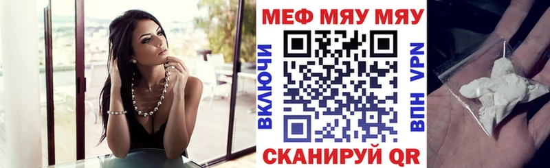 МЯУ-МЯУ мяу мяу  Купить закладки  Оленегорск 